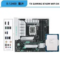 在飛比找Yahoo!奇摩拍賣優惠-i5 12400 散片+華碩TX B760M GAMING 