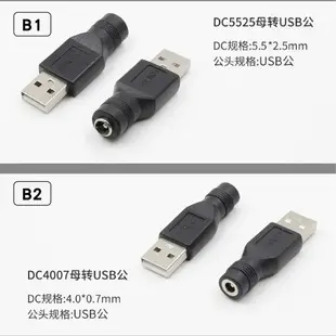 DC轉USB公母轉接頭｜SY-227｜轉換器/轉接頭/DC直流/DC電源轉接頭