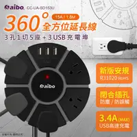 在飛比找蝦皮購物優惠-aibo 360°全方位 15A電源延長線(3孔1切5座+3