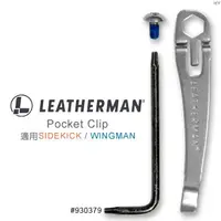 在飛比找蝦皮購物優惠-🔰匠野🔰LEATHERMAN Sidekick&Wingma