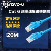 在飛比找PChome24h購物優惠-Bravo-u Cat6超高速傳輸網路線(20米)