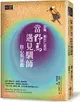 邱陽創巴仁波切當野馬遇見馴師：修心與慈觀