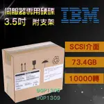 9成新 IBM 90P1305 90P1309 73.4G 10K 3.5吋 SCSI ULTRA320伺服器硬碟