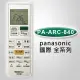 【企鵝寶寶】PA-ARC-840(國際全系列)變頻冷暖氣機遙控器