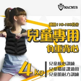 【MACMUS】4公斤兒童專用負重背心｜重量不可調加重背心｜職能課適用