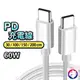 【多種長度】 TYPE C PD 快速充電線 傳輸線 快充線 USBC 公對公 熊蓋讚3C