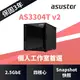 [欣亞] 華芸ASUSTOR AS3304T V2 NAS網路儲存伺服器/4Bay(4*2.5或3.5)/四核 Realtek RTD1619B/2G/2.5G-LAN*1/TypeA*3/3年保固