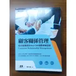 顧客關係管理：結合叡揚資訊VITAL CRM國際專業認證／陳美純／全新二手書