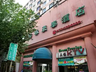 格林豪泰(上海北外灘店)GreenTree Inn (Shanghai North Bund)