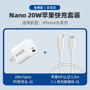 快充頭 Anker安克20W充電器適用iPhone14蘋果充電器頭快充PD充電頭適配iPhone13 pro/pro max充電器XKD39458