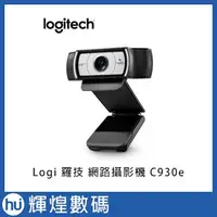 在飛比找蝦皮商城精選優惠-Logitech羅技 Webcam C930e 視訊攝影機