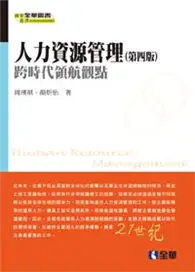 在飛比找TAAZE讀冊生活優惠-人力資源管理：跨時代領航觀點（第四版） (二手書)