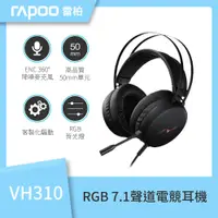 在飛比找PChome24h購物優惠-雷柏 VH310 RGB 7.1 聲道電競耳機