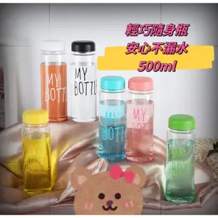 🔺現貨+預購🔺韓國 My bottle 團購 隨身瓶 冷水壺 運動 戶外 露營 水壺500ml