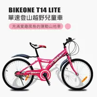 在飛比找森森購物網優惠-BIKEONE T14 LITE 單速兒童登山越野登山車專為