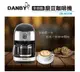 【DANBY丹比】全自動磨豆美式咖啡機 DB-403CM 豆粉兩用｜一鍵啟動｜濃淡調整 現貨熱賣 (8折)