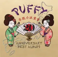 在飛比找博客來優惠-PUFFY 帕妃 / 20th ANNIVERSARY BE