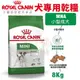 Royal Canin法國皇家 犬專用乾糧8Kg MNA小型成犬 犬糧『寵喵樂旗艦店』