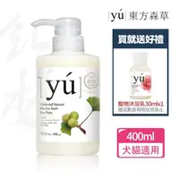 在飛比找momo購物網優惠-【YU 東方森草】銀杏幼年配方400ml 贈寵物沐浴乳30m