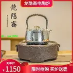 龍隱齋小型電陶爐新款家用電磁爐煮茶迷你泡茶燒水茶壺茶爐110V