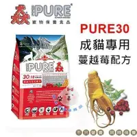 在飛比找Yahoo!奇摩拍賣優惠-汪旺來【超取免運】猋PURE30挑嘴成貓3kg(泌尿保健化毛