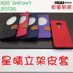 ASUS ZENFONE3 ZE552KL ZE520KL 視窗 星晴立架皮套 可立式 側掀 皮套 手機皮套 側掀皮套