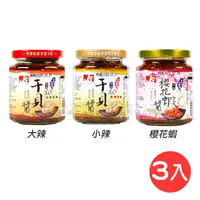 在飛比找樂天市場購物網優惠-(免運)澎湖名產 XO干貝醬3入組 櫻花蝦醬 千御國際