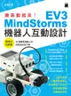 樂高動起來！MindStorms EV3 機器人互動設計-cover