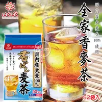 在飛比找蝦皮購物優惠-《松貝》日本HAKUBAKU全家香麥茶52袋入