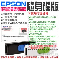 在飛比找蝦皮商城精選優惠-【呆灣現貨】EPSON廢墨清零軟體隨身碟（可選M1120/T