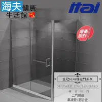 在飛比找momo購物網優惠-【海夫健康生活館】ITAI一太 皇冠5248 單緩衝式淋浴門