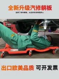 在飛比找樂天市場購物網優惠-修車躺板汽車維修滑板修車專用工具底盤維修板車汽修工具修車睡板