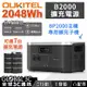 OUKITEL B2000 擴充電源 2048Wh/磷酸鐵鋰 BP2000專用子機 PD100W 手機筆電充電