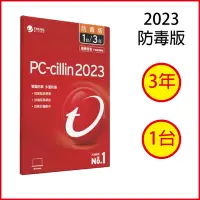 在飛比找Yahoo奇摩購物中心優惠-趨勢 PC-cillin 2023 防毒軟體一台3年 防毒版