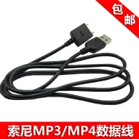 在飛比找露天拍賣優惠-Sony/播放器MP3數據線充電NW-A35 A45 A55