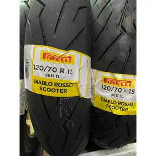 【XH Moto】PIRELLI 倍耐力 ROSSO 紅惡魔胎 惡魔胎 120/70 15160/60-15 TMAX