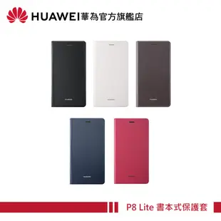 HUAWEI 原廠 P8 Lite 書本式保護套