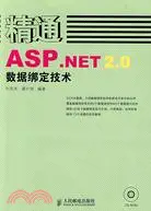 在飛比找三民網路書店優惠-精通ASP.NET2.0數據綁定技術（簡體書）