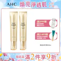 在飛比找PChome24h購物優惠-AHC 黃金逆時超導胜肽緊緻全臉眼霜40mlx2