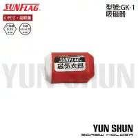 在飛比找Yahoo!奇摩拍賣優惠-【水電材料便利購】SUNFLAG 日本新龜 磁氣太郎 GK-