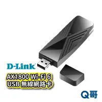 在飛比找蝦皮商城優惠-D-Link DWA-X1850 AX1800 Wi-Fi 