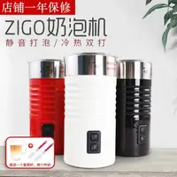 在飛比找樂天市場購物網優惠-奶泡機 zigo商用家用冷熱兩用全自動電動奶泡機牛奶加熱器打