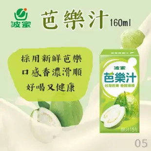 ✨台灣品牌 波蜜果菜汁系列 果菜汁 蘆筍汁 乳酸多 波蜜果菜汁BCE #丹丹悅生活