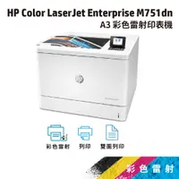 在飛比找蝦皮商城優惠-HP Color LaserJet Enterprise M