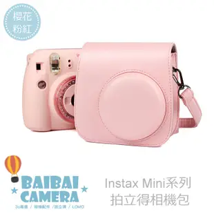 皮革套 櫻花粉 mini8+ Mini8 mini9 拍立得 保護套 皮質包 相機包 皮套 拍立得相機包 櫻花粉紅 粉紅