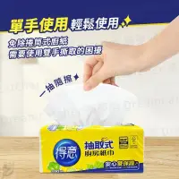 在飛比找蝦皮購物優惠-【現貨 免運費！20包/箱購】得意 抽取式廚房紙巾 廚房紙巾