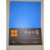 在飛比找蝦皮購物優惠-考前特蒐 律師、司法特考一、二試關鍵解析 2019 學稔 司