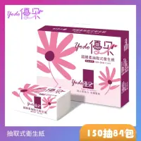 在飛比找momo購物網優惠-【Yodo優朵】超細柔抽取式花紋衛生紙150抽x84包/箱