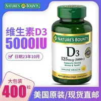 在飛比找蝦皮購物優惠-美國進口自然之寶維生素D3軟膠囊5000IU400粒中老年鈣