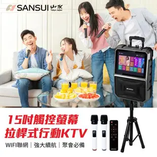 SANSUI 山水-15吋觸控螢幕拉桿式 行動KTV/家庭式KTV/移動式點歌機/卡拉OK伴唱機/無線麥克風 SKTV-T888